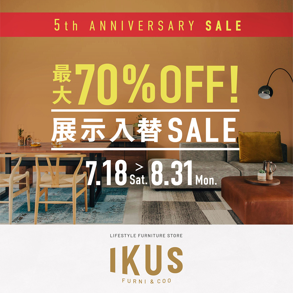 IKUS東広島5周年セール開催！